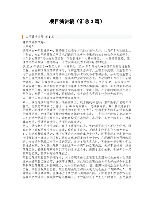 项目演讲稿(汇总3篇)