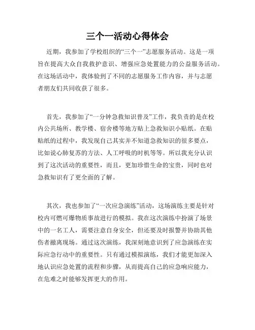 三个一活动心得体会