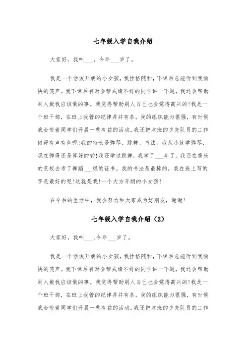 七年级入学自我介绍(5篇)