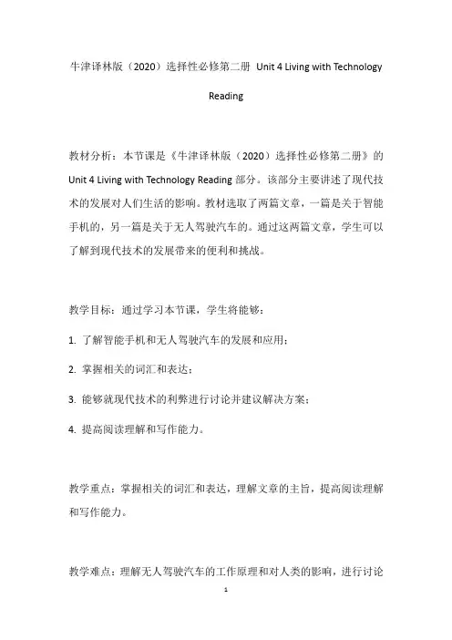 Unit 4 教学设计 2023-2024学年高中英语牛津译林版(2020)选择性必修第二册 -