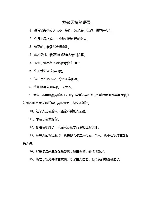 龙傲天搞笑语录