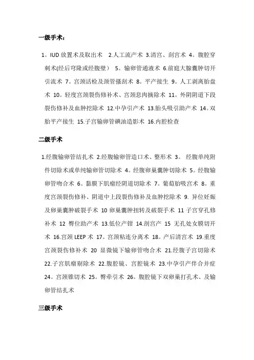 妇产科手术分级