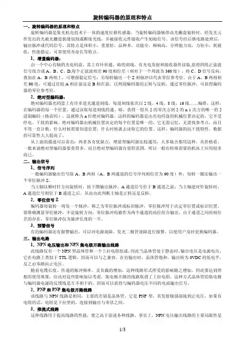 旋转编码器的原理和特点