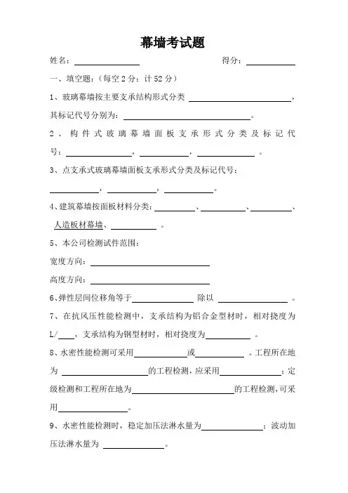幕墙考题