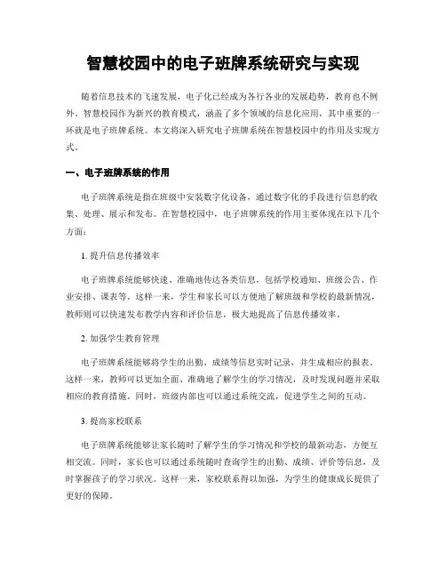 智慧校园中的电子班牌系统研究与实现