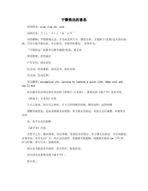 宁静致远的意思