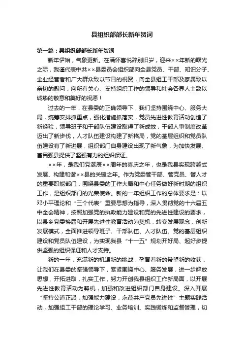 县组织部部长新年贺词