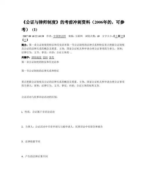 公证与律师制度