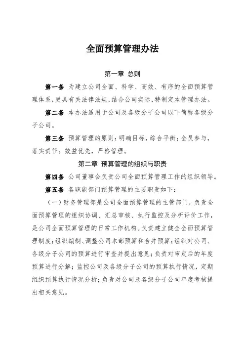 全面预算管理办法——通用制度模板