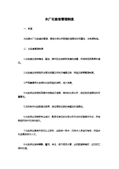 水厂化验室管理制度