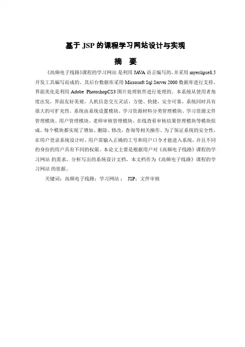 基于JSP的课程学习网站设计与实现