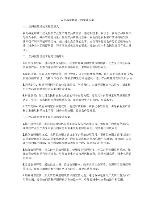 农药减量增效工程实施方案