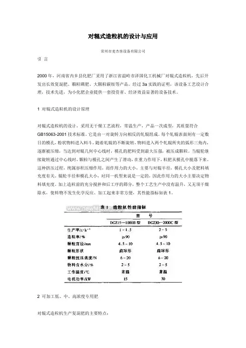 对辊式造粒机的设计与应用