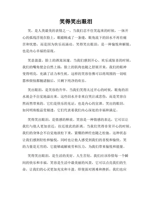 笑得笑出眼泪