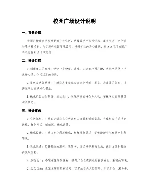 校园广场设计说明