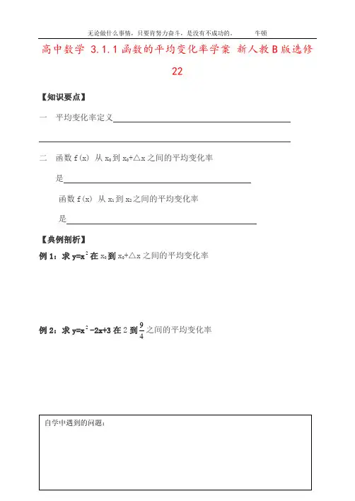 高中数学 3.1.1函数的平均变化率学案 新人教B版选修22