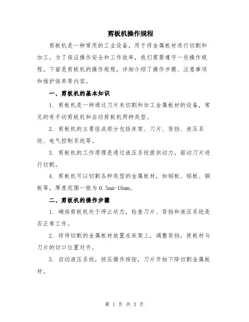 剪板机操作规程