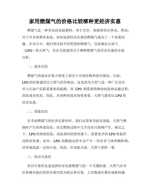 家用燃煤气的价格比较哪种更经济实惠