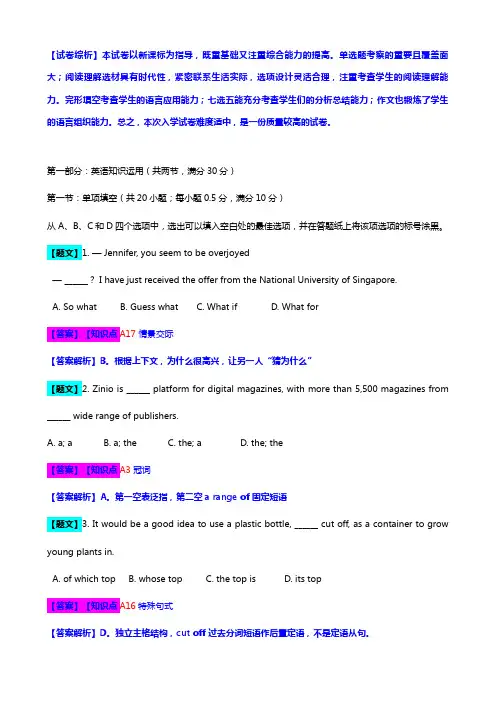 浙江省嘉兴一中等五校2020┄2021届高三上学期第一次联考 英语试题 含解析