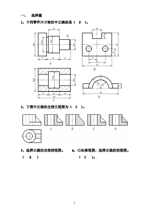 机械制图期末考试试卷A卷答案