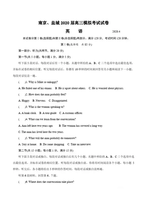 江苏省南京市、盐城市2020届高三第二次模拟考试 英语