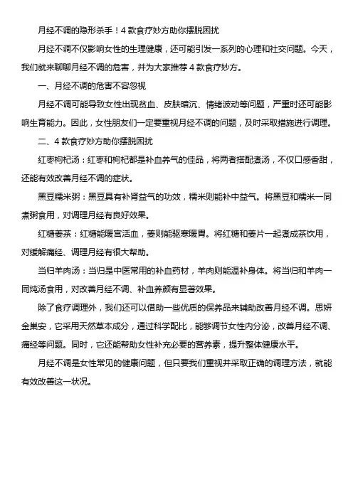 月经不调的隐形杀手!4款食疗妙方助你摆脱困扰