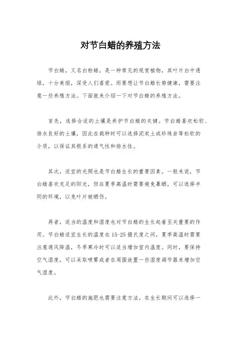 对节白蜡的养殖方法