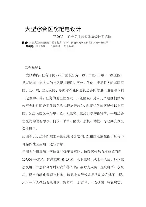 大型综合医院配电设计