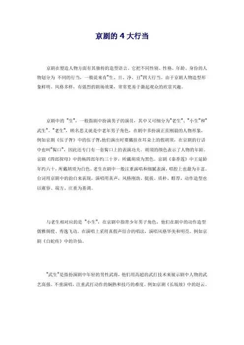 文化常识——京剧的4大行当