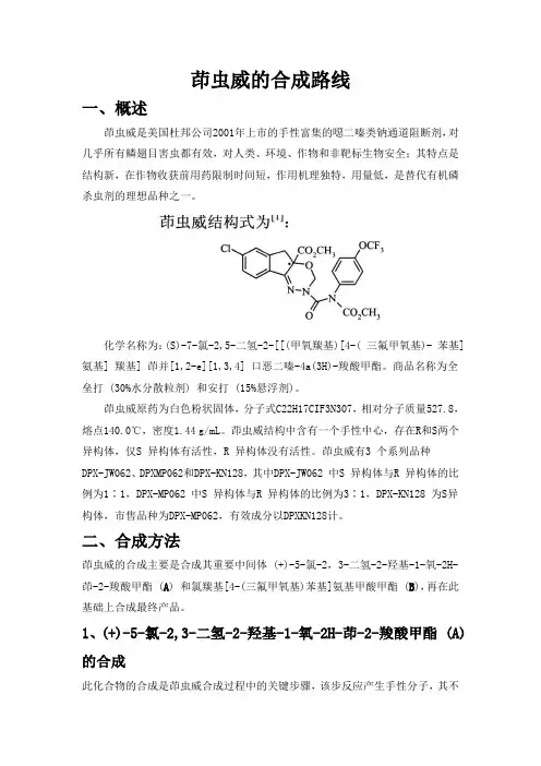 茚虫威的合成路线