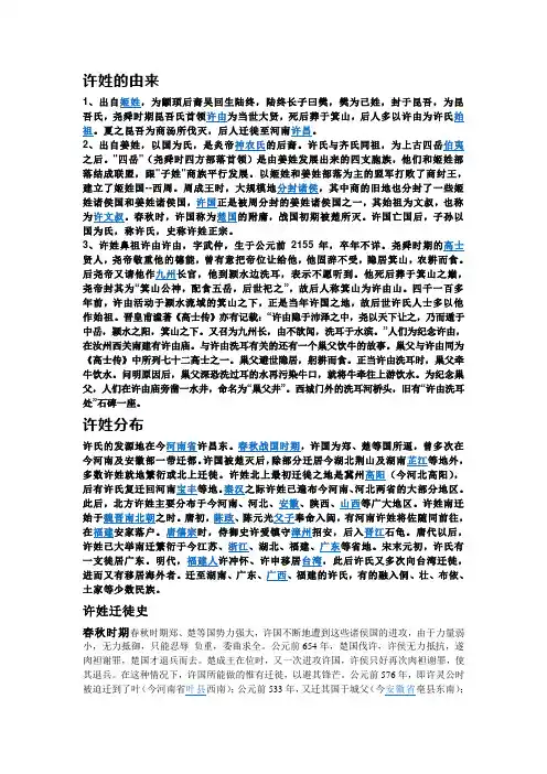 湖北仙桃许氏族谱