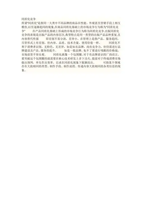 同质化竞争