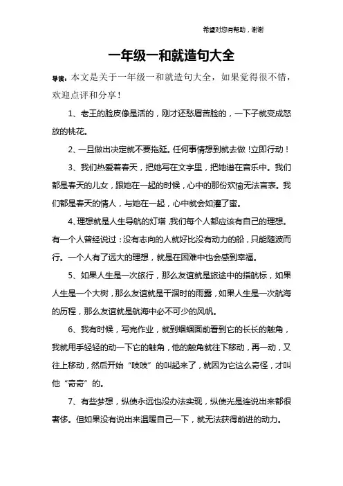 一年级一和就造句大全