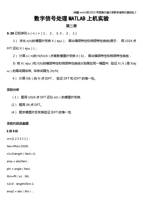 (完整word版)2015年西南交通大学数字信号处理实验2