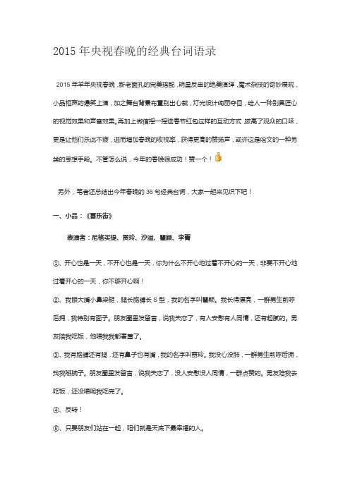 春晚经典语录