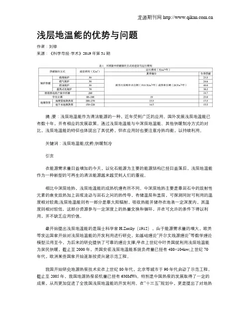 浅层地温能的优势与问题