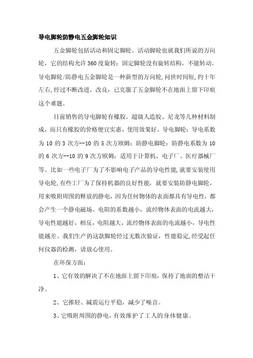 导电脚轮防静电金属脚轮知识