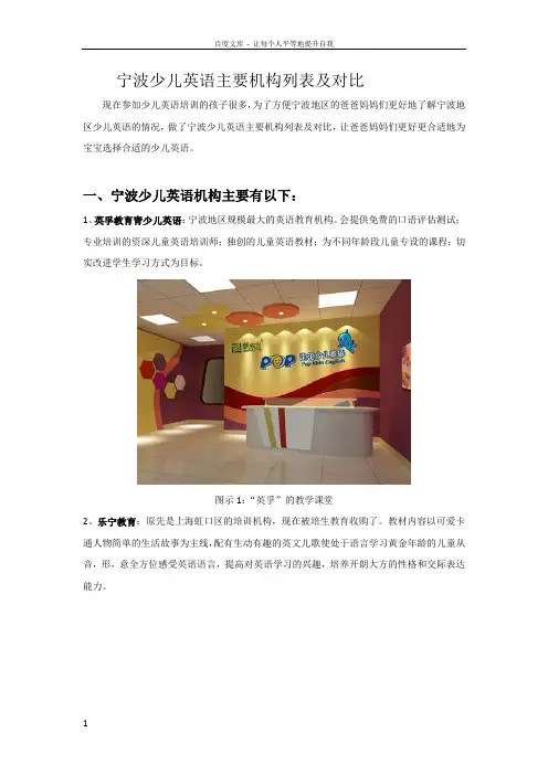 宁波少儿英语主要机构列表及对比