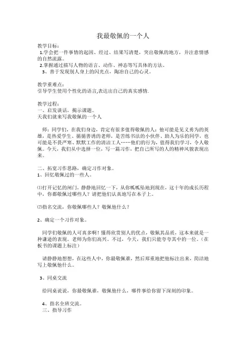 人教版小学语文四年级上册《语文园地五 习作》优质教案_0