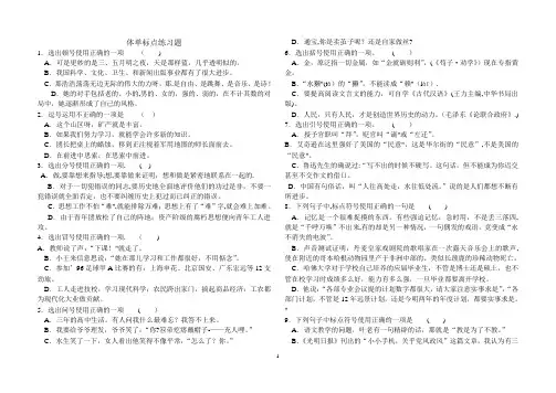 体育单招标点病句