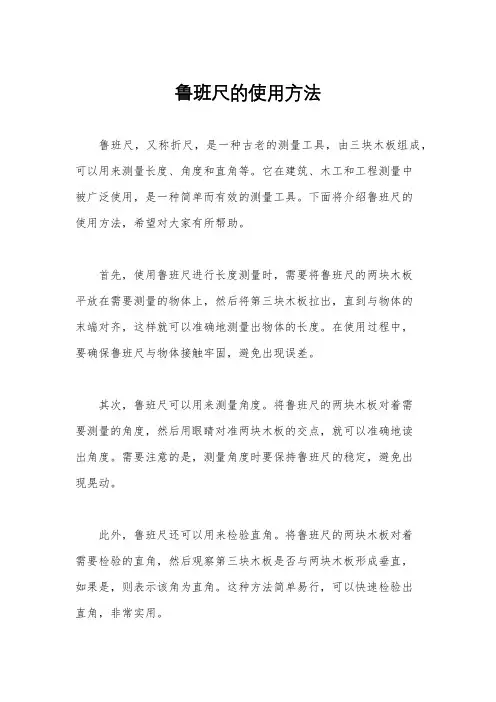 鲁班尺的使用方法