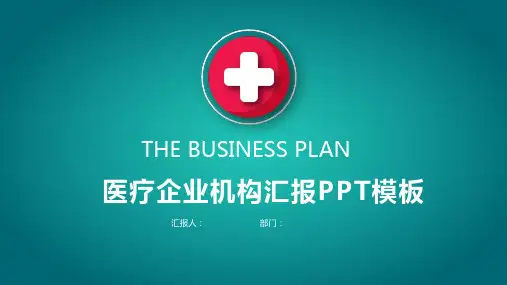 绿色UI风格的医疗医学PPT模板2套