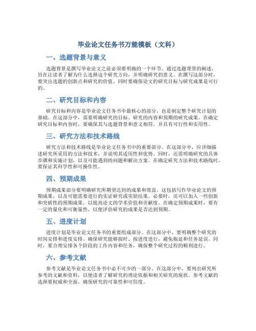 毕业论文任务书万能模板(文科)