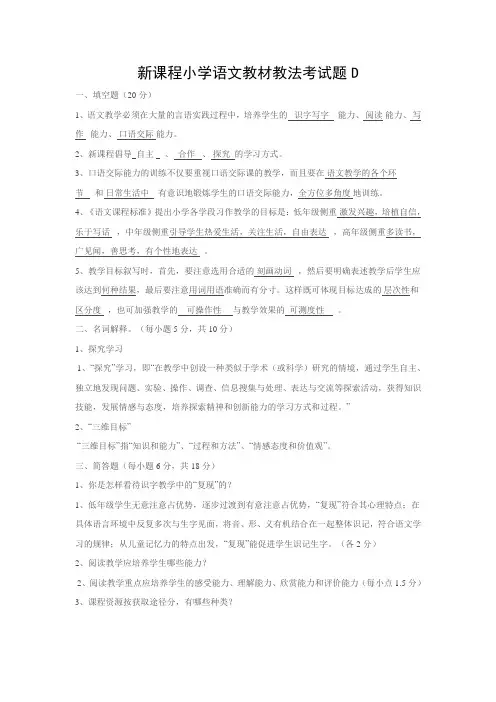 新课程小学语文教师教材关测试题二