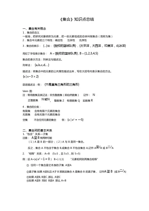 (完整版)《集合》知识点总结