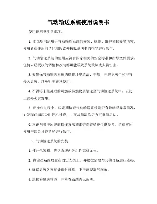 气动输送系统使用说明书