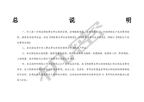 测绘生产成本费用细则定额