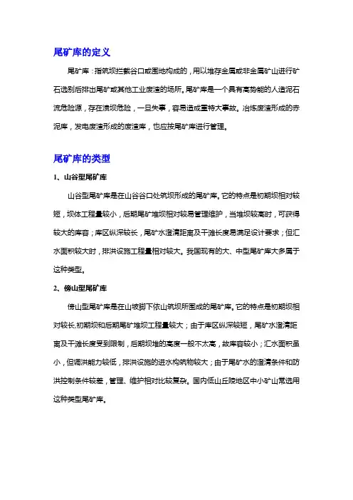 尾矿库及铁铜尾矿简介
