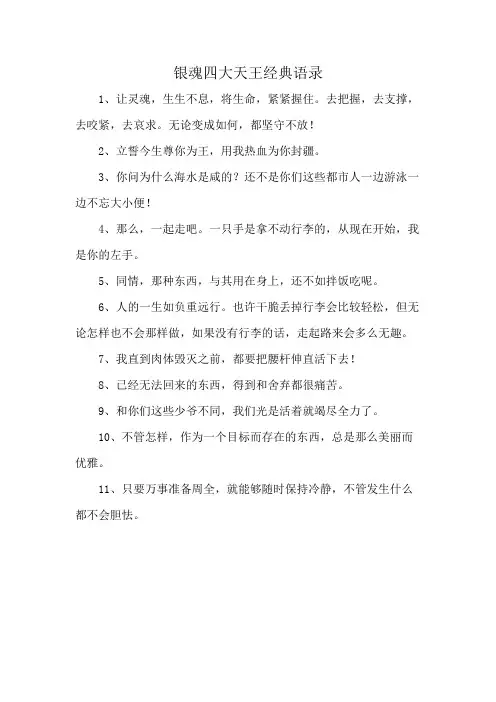 银魂四大天王经典语录