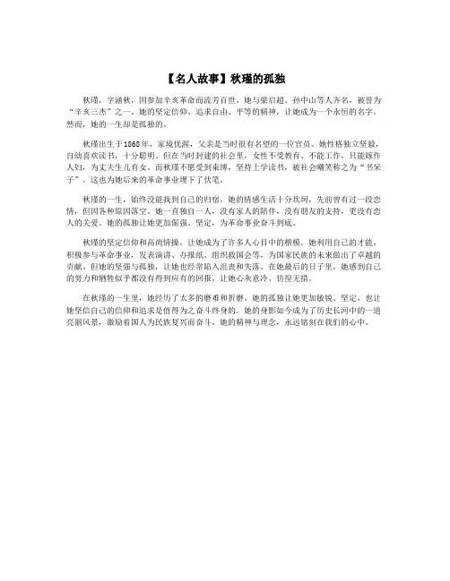 【名人故事】秋瑾的孤独